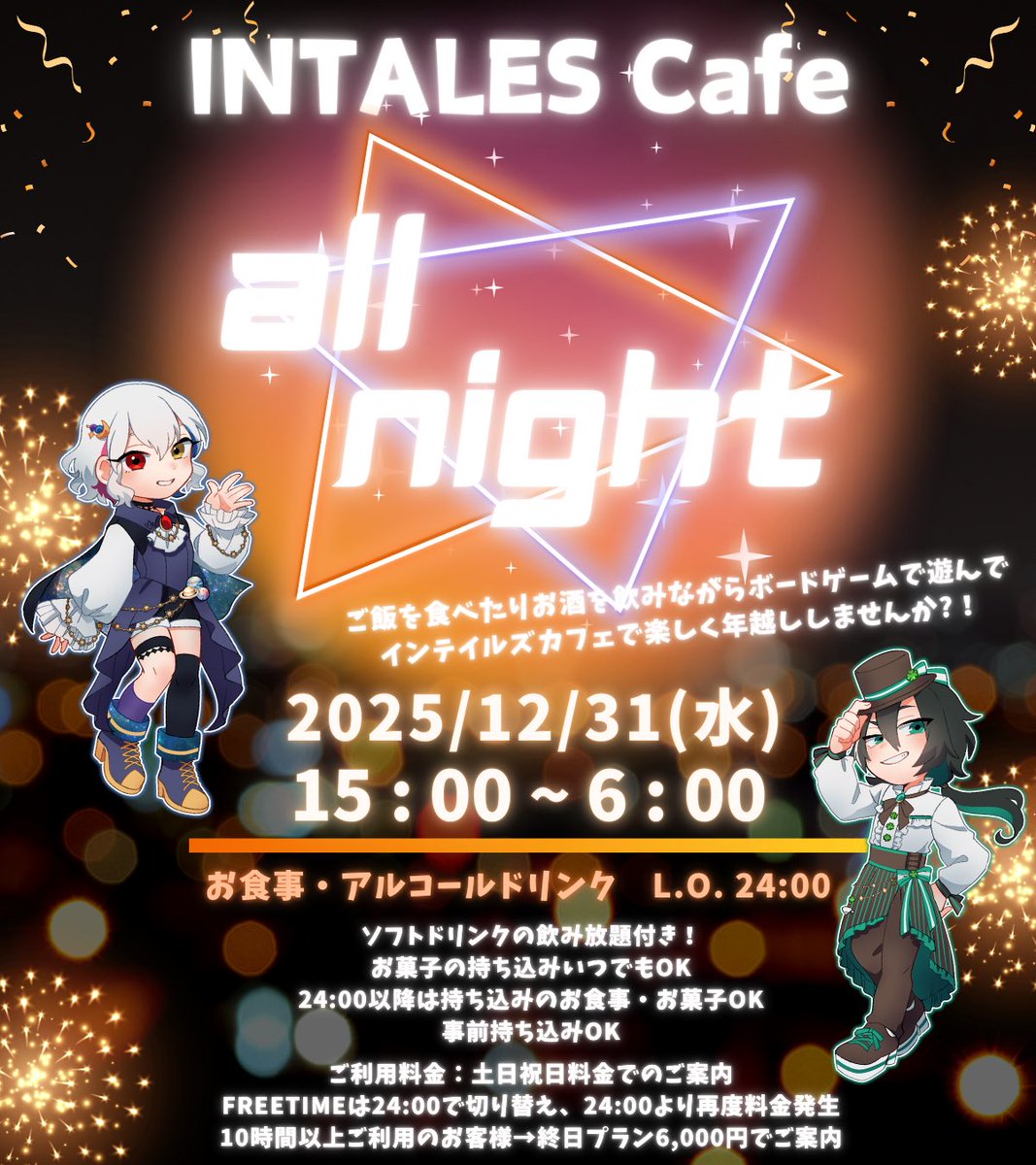 2025/12/30(火) 【 INTALES Cafe 】 #インテイルズカフェ 本日15:00-24