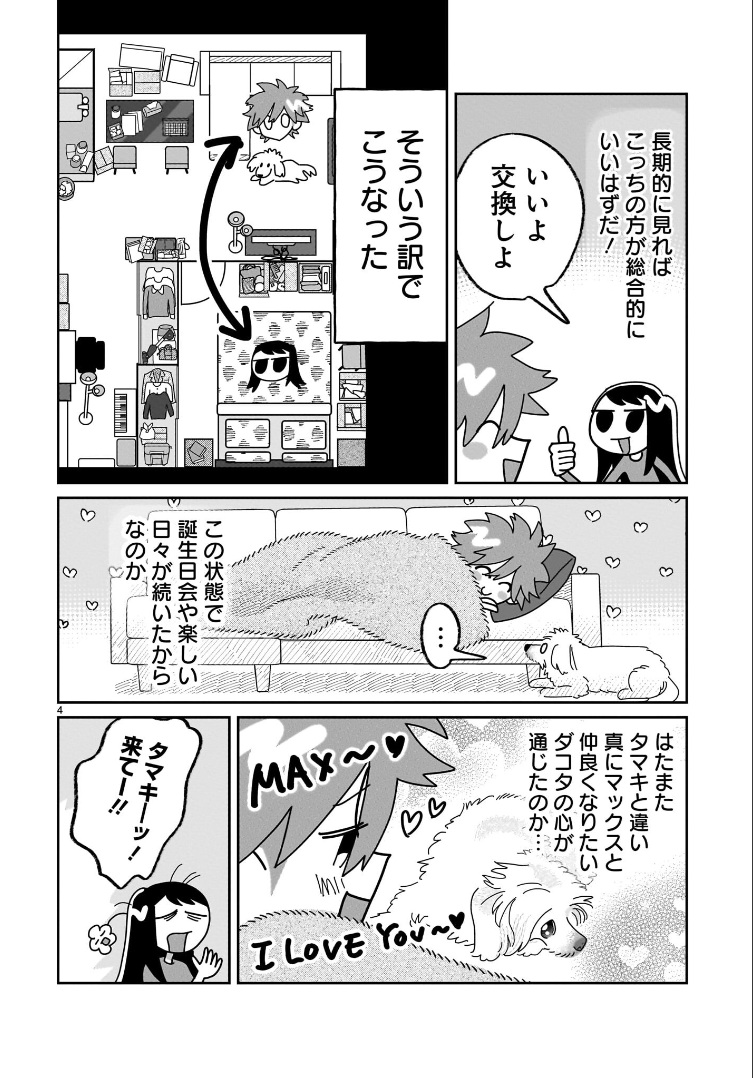 ✨狂暴保護犬がとうとう懐いた話✨(1/5) 