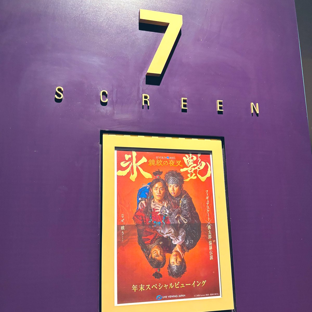 氷艶2025 物語だと一言で言うには深く、光り輝くとてもすごいものだっ