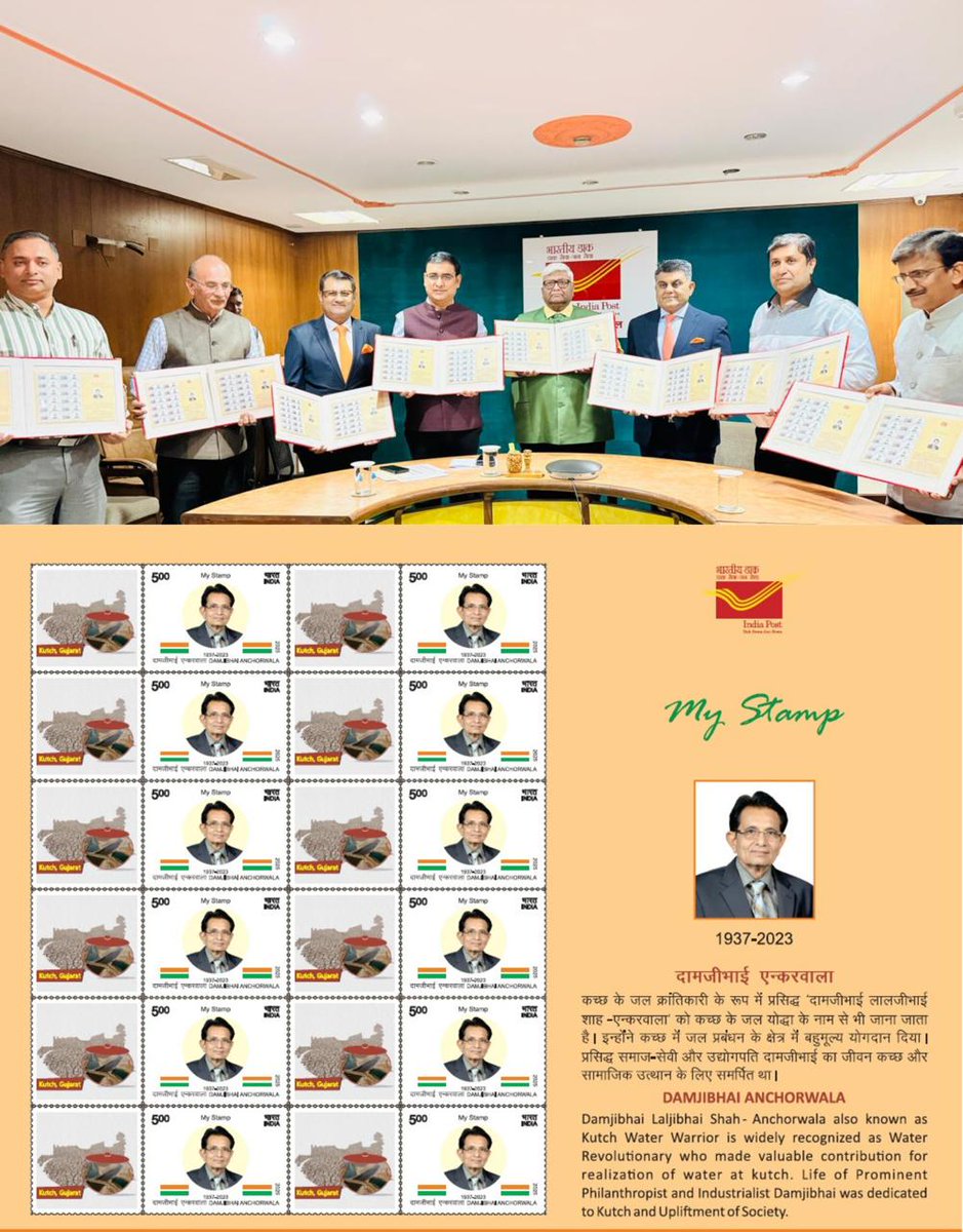 DDNewsGujarati's tweet image. કચ્છના જળ યોધ્ધા તરીકે પ્રખ્યાત ‘દામજીભાઈ એન્કરવાલા’ પર ડાક વિભાગ દ્વારા ડાક ટિકિટ જારી કરાઈ

ડાક ટિકિટો સંદેશાવ્યવહાર સાથે- સાથે રાષ્ટ્રીય ગૌરવ અને વારસાને પ્રોત્સાહન આપે છે : મુખ્ય પોસ્ટમાસ્ટર જનરલ ગણેશ વી. સાવલેશ્વરકર 

#Kachchh #DamjibhaiAnchorwala #IndianPost