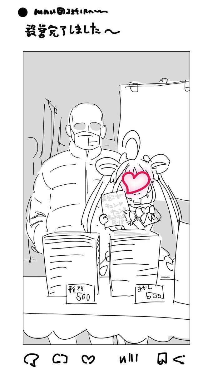 設営完了ポストと同じ構図でオフパコ準備完了ポストしてほしい 