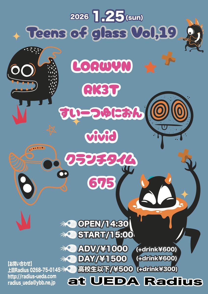 【告知】
1月25日にRadiusにて行われるTeens of glass Vol,19に出演します！！ぜひ来てください！取り置きはDMまで！
