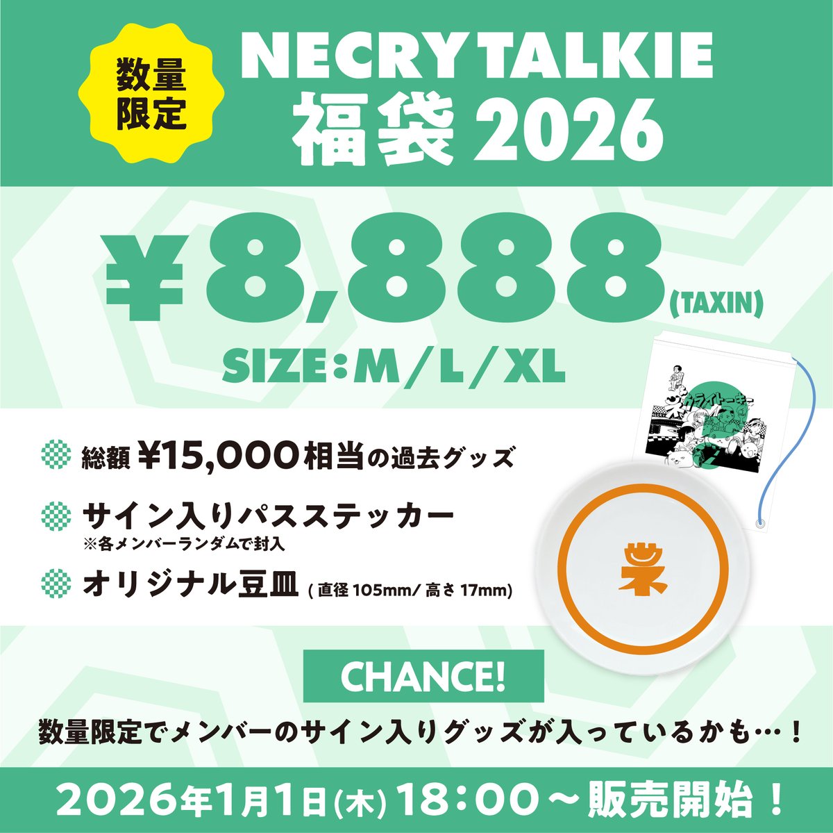 🎍NECRY TALKIE福袋発売決定！🎍 1/1 (木) 18:00より、福袋の発売が