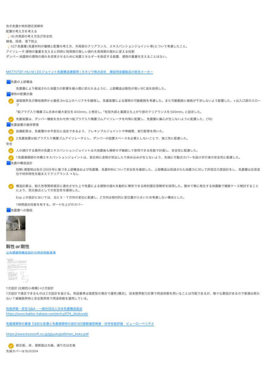 andiroq's tweet photo. 復元してないから合格図面のアップはできませんが、今年は図面10枚、勉強時間の8割は過去問・実例分析と記述対策をしてました。コツは資格学校の記述例をそのまま解答にしないことです。曖昧な文章が多いと思うので。 https://t.co/JD5Z1q4h2U