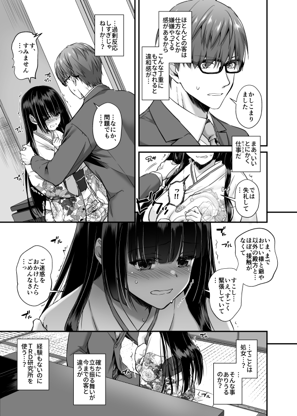 孕ませ屋4(Digital Lover)｜無料エロ漫画試し読み