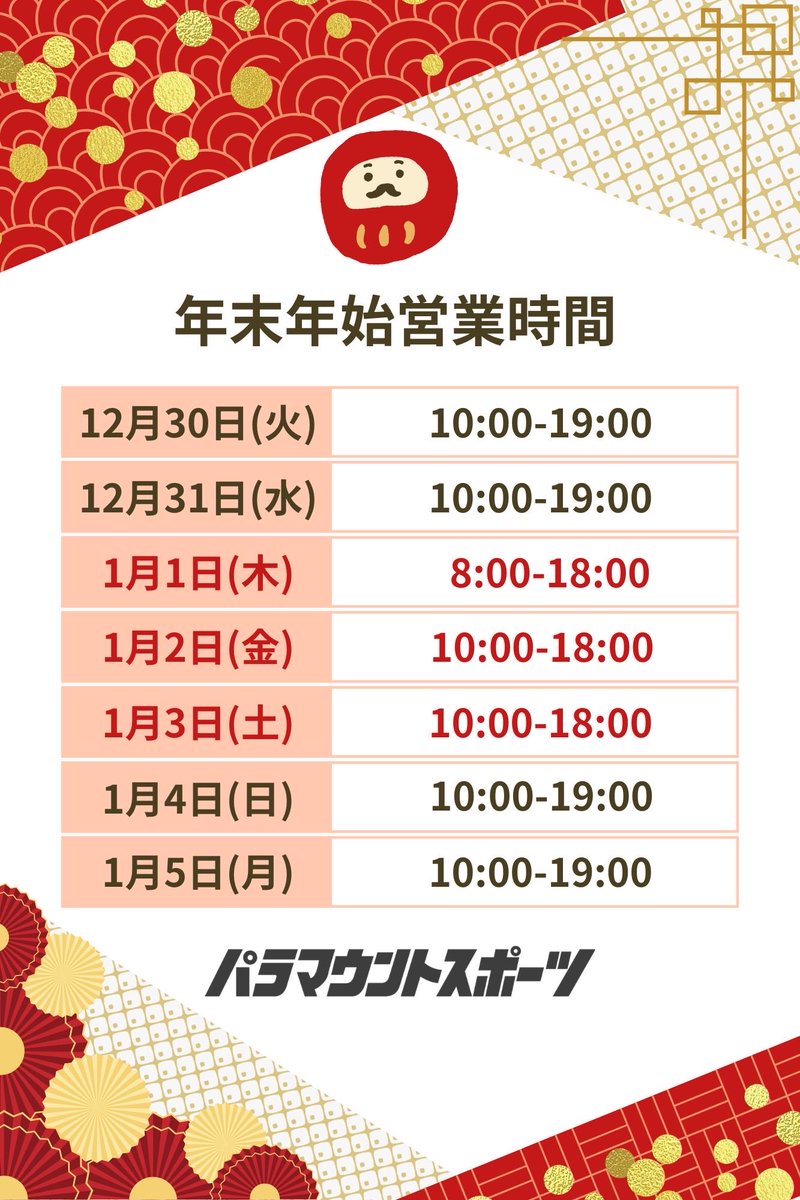 paramountSP's tweet photo. 1月1日元旦、フォルテでは先着500名様に¥500分のフォルテ商品券を配布します！
商品券は、当店でもご利用いただけます☺️
元日は8時オープン！！
みなさまのご来店お待ちしております！ https://t.co/VlTNFF3Ml3