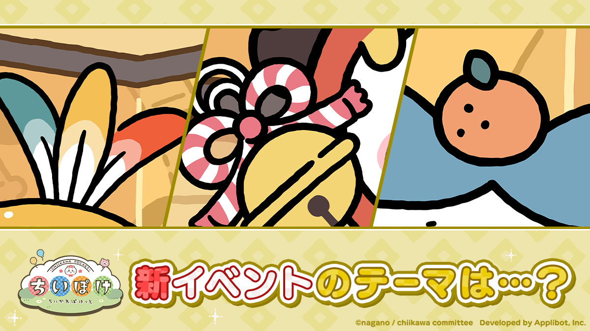 ちいかわグッズ公式 (@chiikawa_kouhou) / Posts / X