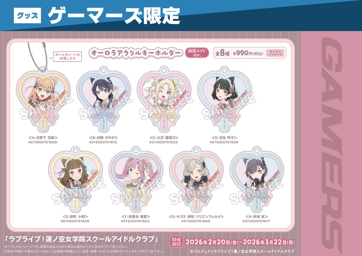 ゲーマーズ沼津店(『ラブライブ！サンシャイン!!』オフィシャルタイ