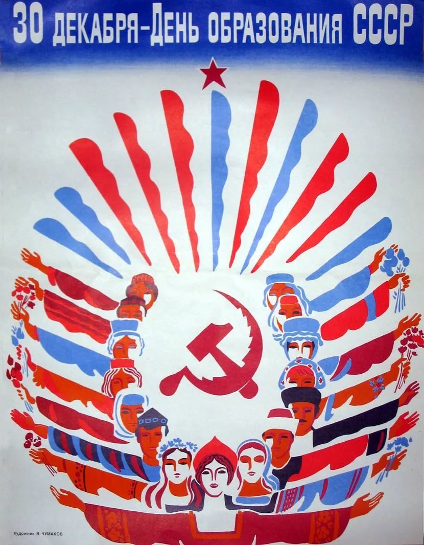 Егор Исаев. «Стране СССР»

Салют тебе от всех твоих восходов,
От зорь твоих на рубеже веков,
Земля земель сомноженных народов,
Соборный свод согласных языков.