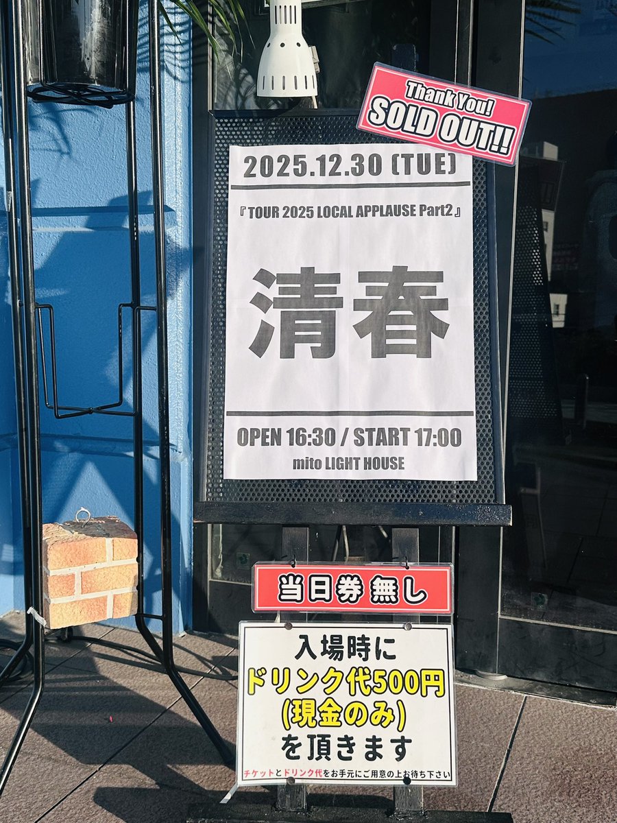 12/30🌹清春さん 清春 TOUR 2025 『LOCAL APPLAUSE』PART2 at 水戸