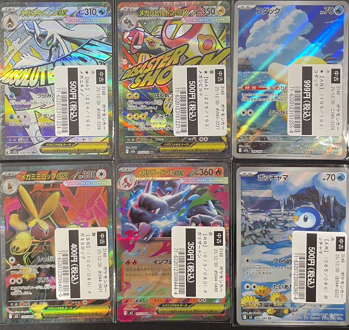 トレカ お買取報告 】 #TSUTAYA田崎店 「 #ポケモンカードゲーム