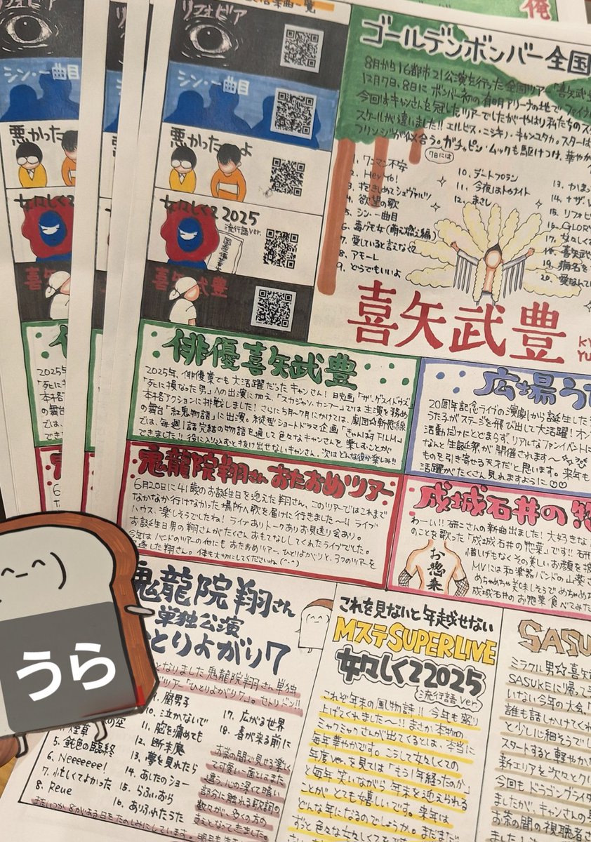 TOWER_Kagoshima's tweet photo. #ゴールデンボンバー

＼今年も1年ありがとうございました／
金爆新聞2025年末特大号📰
配布してます〜(っ･ω･)っ 📰

よろしければ新幹線の移動中や待ち時間にご活用ください😊♪
来年もボンバーさんとたくさん笑い合える1年でありますように！
来年はボンバーコーナー拡大しますよ〜!!💪💨 https://t.co/ipNSPz5o4Z