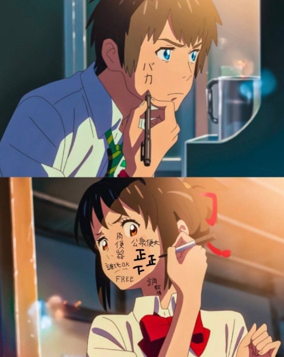 酷すぎる君の名は。