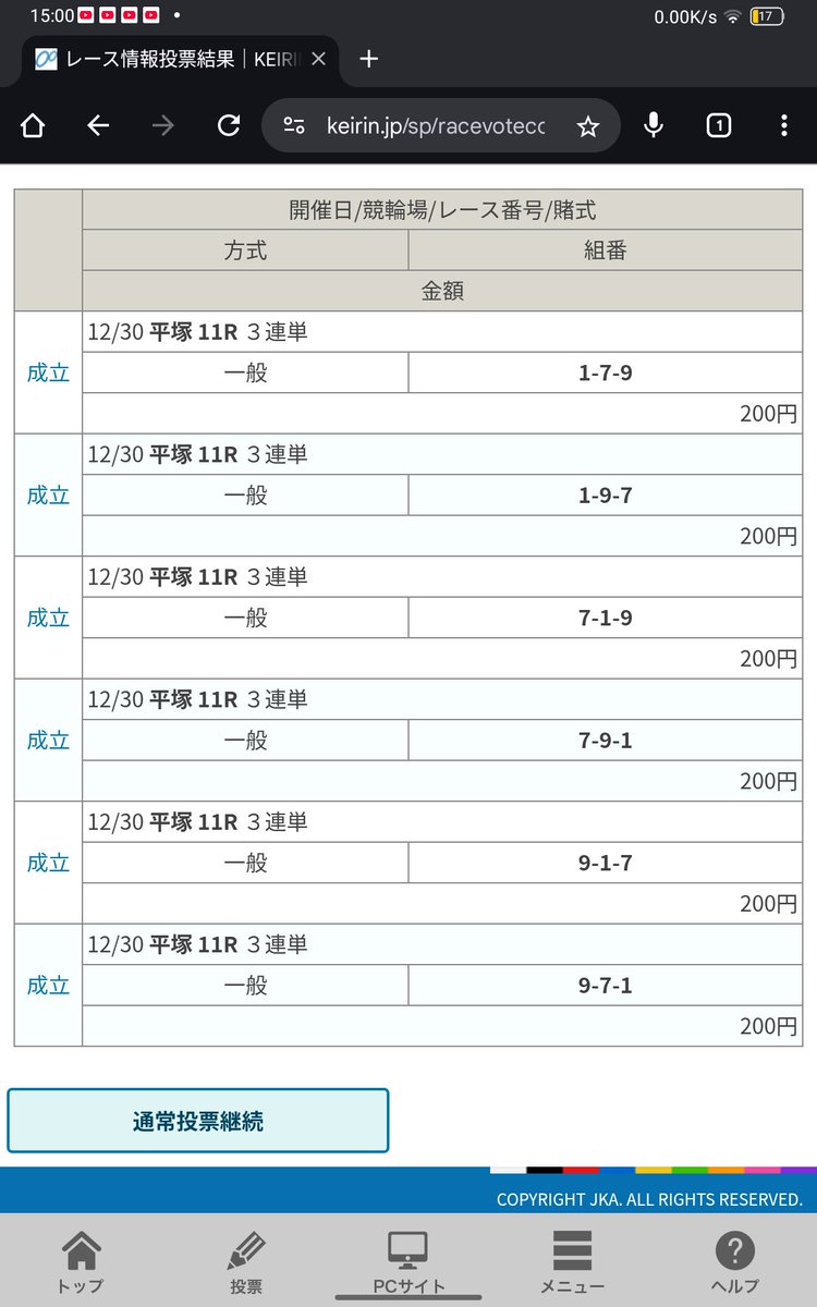 競馬がダメだったので、リベンジ2回目。
今日はKEIRINグランプリ2025。
自信はないけど、これで。