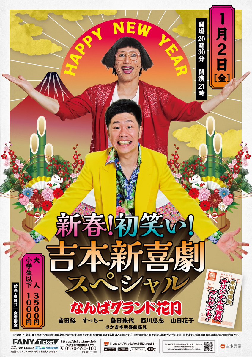 なんばグランド花月 (@namba_g_kagetsu) / Posts / X