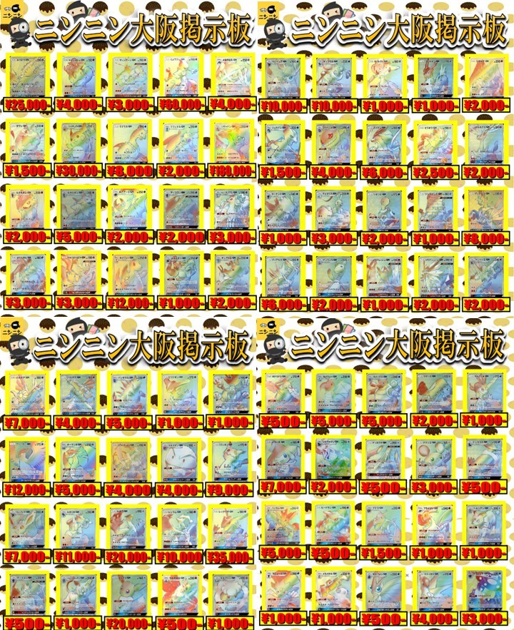 【世界100枚】supermates ニンニン 🥷🥷ニンニン🥷🥷 🌈☀️🌈☀️🌈☀️🌈☀️🌈 ニンニン大阪日本橋2号