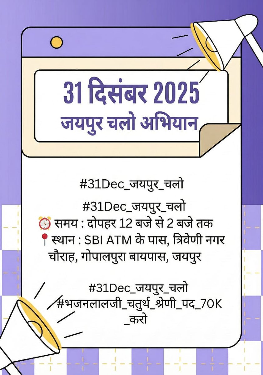 47Inyara's tweet photo. आज शाम 7 बजे सभी साथी तैयार रहे 📢 

इस हैशटैग के साथ - 
#31Dec_जयपुर_चलो https://t.co/G0lJ7tY7mR