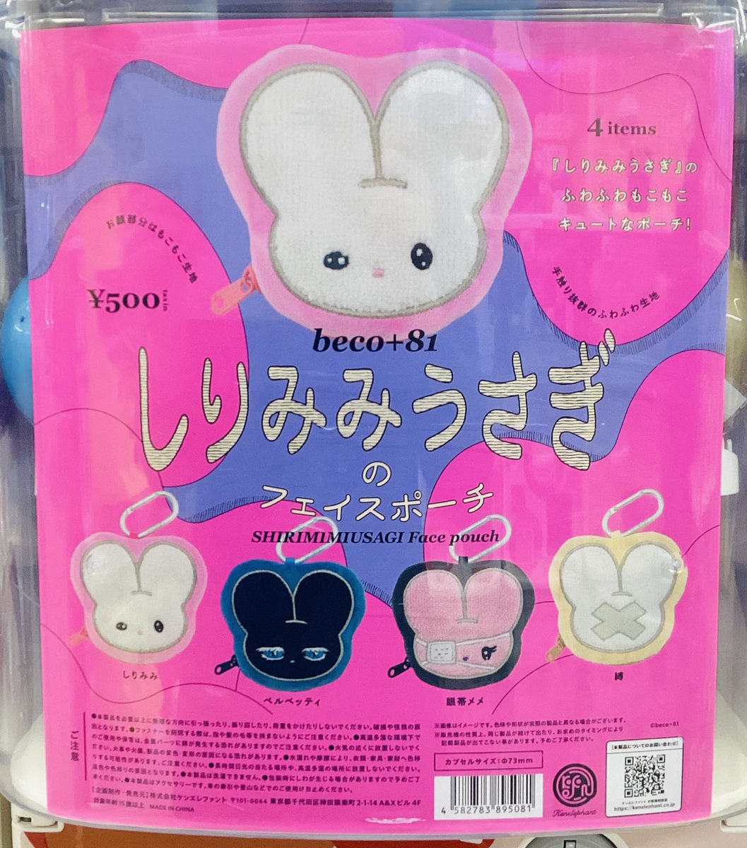 💖🐰好評発売中🐰💖 beco +81 🔵アートエモーショナル コレクション