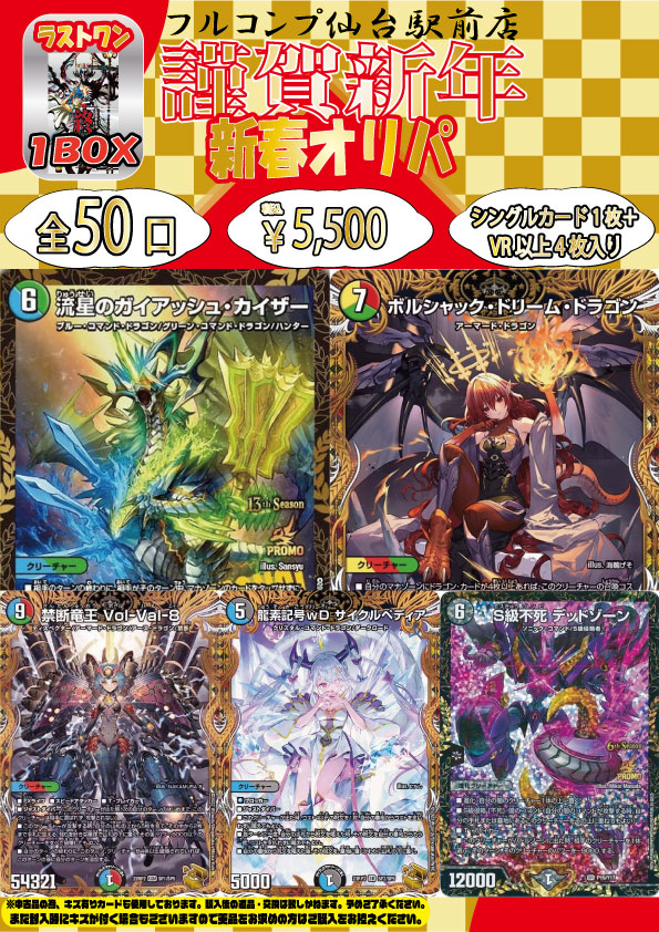 🌅🎍新春オリパ、袋のお品書き🎍🌅】 こちらデュエルマスターズのお