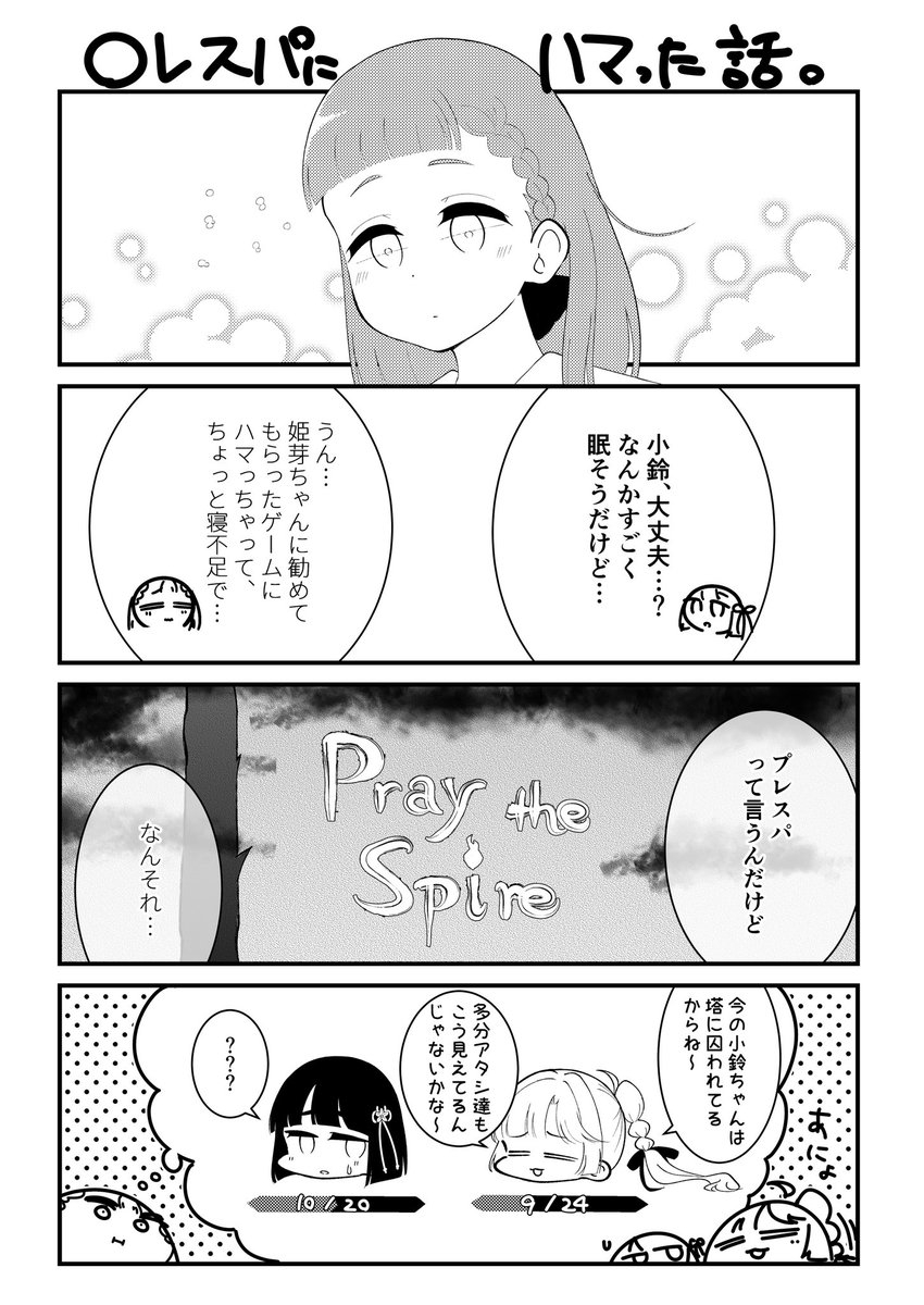 オフセット新刊の頒布はございませんが、明日のC107【東セ38b】にて参加予定です!
何も無いのも寂しいので、◯lay the Spireあるあるをまとめた折本を無料配布予定します〜(サンプル貼っておきますが多分人選ぶ内容です🥹笑)
既刊もいくつか持っていきますー(スレッドぶらさげます)