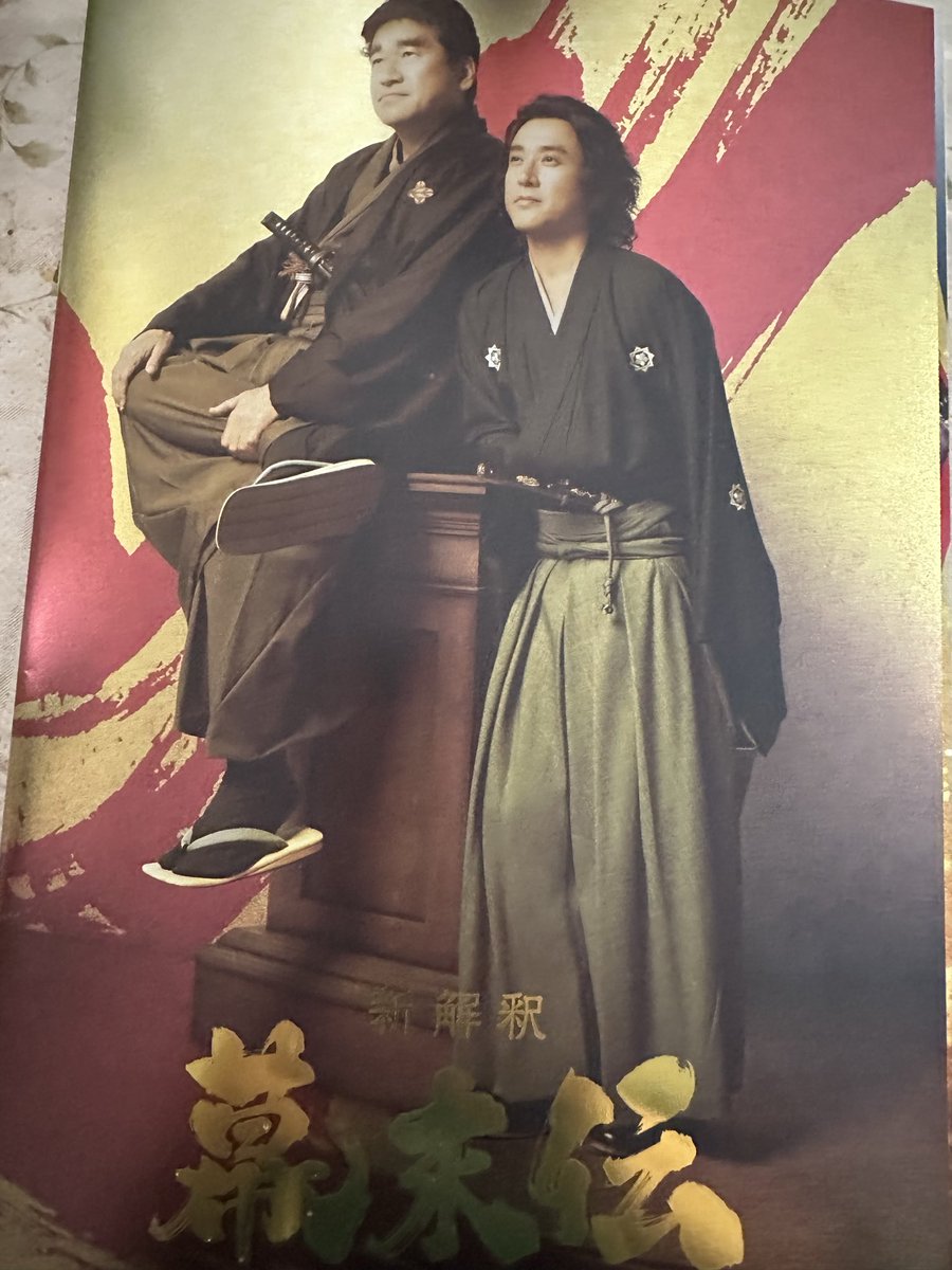 Machakiyoshi's tweet photo. 次男と観に行き、パンフも買いました。
賛否両論あるけど、次男が面白かったらそれでよいかな。
ムロツヨシファンとしてはちょっと大声張り上げてるのがもったいなかったかな。
#新解釈幕末伝#映画#ムロツヨシ#佐藤二郎 https://t.co/PXHm4usDSy