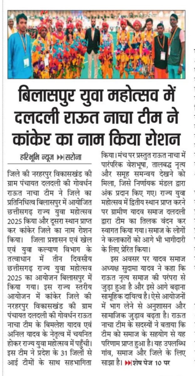 खेल एवं युवा कल्याण विभाग के तत्वावधान छत्तीसगढ़ राज्य युवा महोत्सव-2025 का आयोजन 23 से 25 दिसंबर तक बिलासपुर में हुआ। बिमलेश यादव और अनिल यादव के कुशल नेतृत्व 
<a href="/ChhattisgarhCMO/">CMO Chhattisgarh</a> 
<a href="/vijaysharmacg/">Vijay sharma</a> 
<a href="/DPRChhattisgarh/">Jansampark CG</a> 
<a href="/KankerDistrict/">Kanker</a> 
<a href="/KedarKashyapBJP/">Kedar Kashyap</a> 
#राज्योत्सव_छत्तीसगढ़ 2025