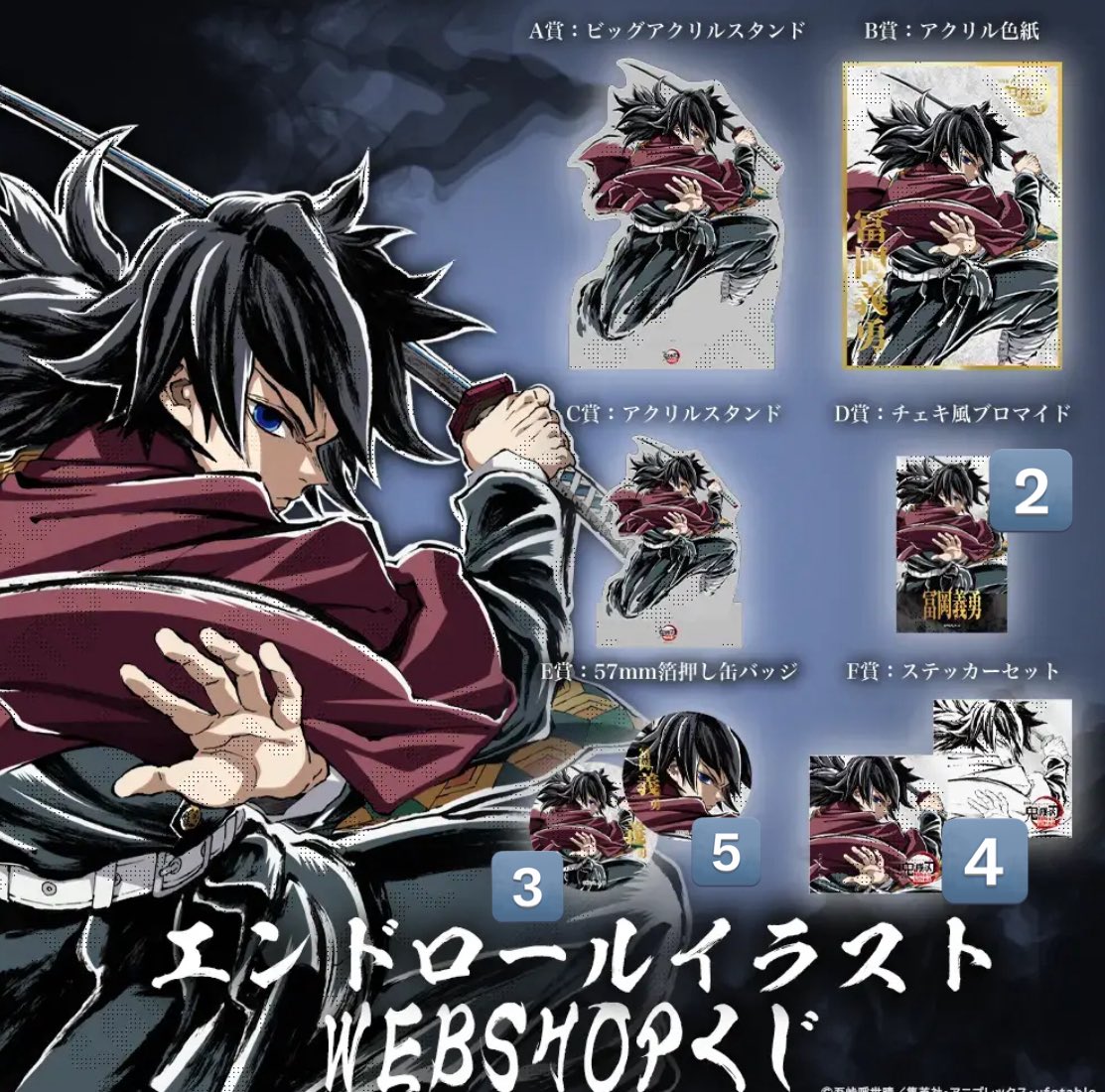 交換譲渡】鬼滅の刃 ufotable WEBSHOPくじ エンドロールイラスト C107