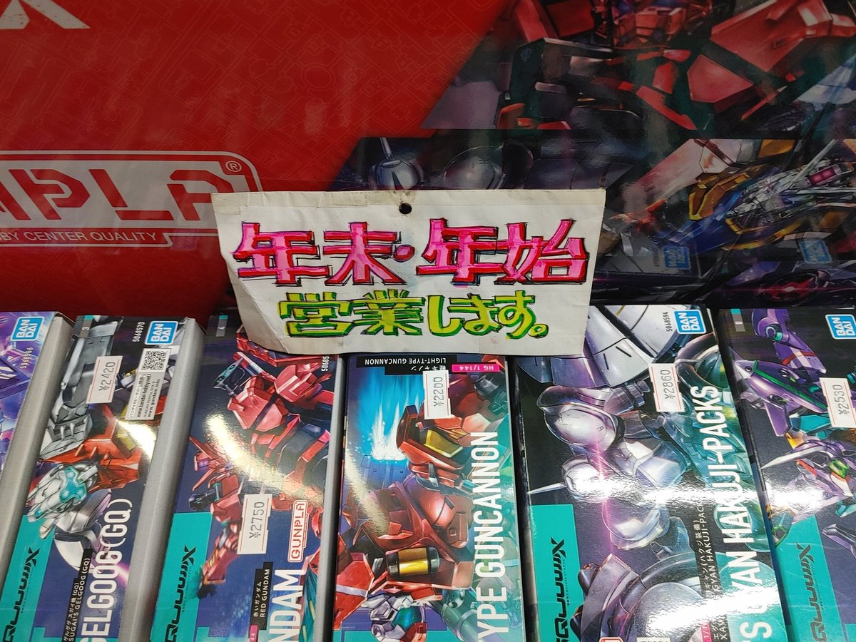 竹ノ塚ポッポ (@HobbyShopPoppo) / Posts / X