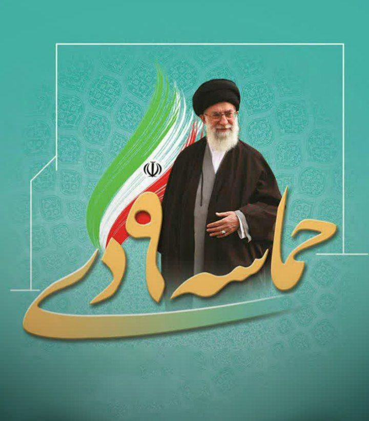حماسه ۹ دی مرز میان وفاداری به انقلاب و پیروی از جریان‌های دشمن‌ساخته را روشن کرد 
#روز_اتحاد_مقدس