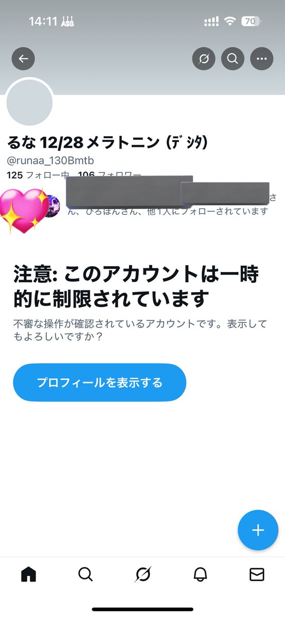 他界隈の話になっちゃうけど… 他界隈アカウントが突然左の画面になって