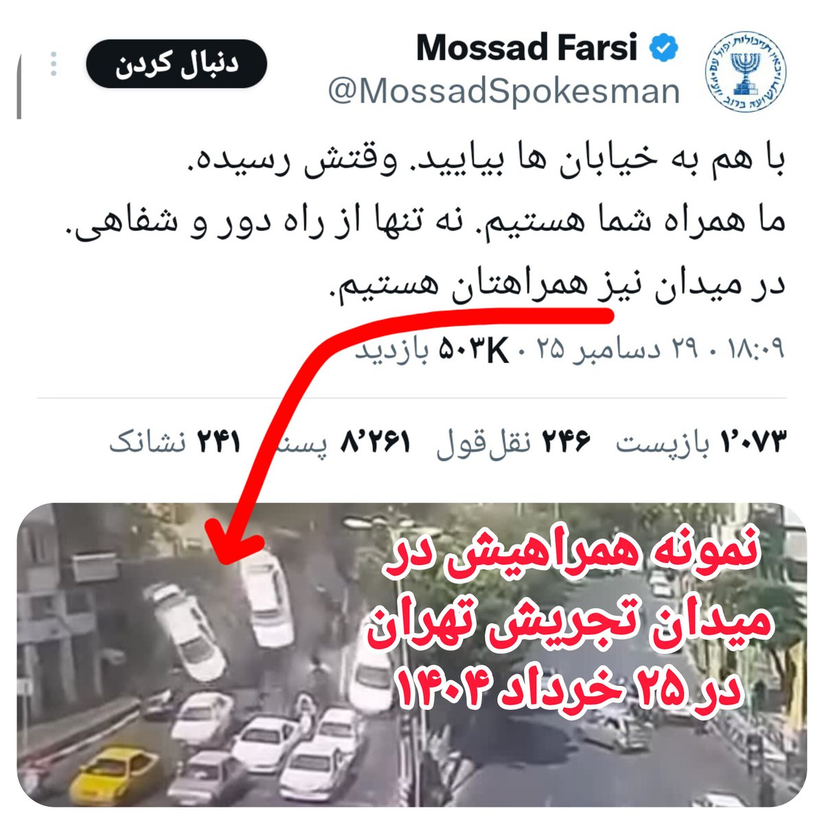 آخرین باری که
همراهی کرده بود این شکلی بود🤦‍♂️

گرانی و تورم به همه‌‌ی ما مردم فشار آورده، ولی حواسمون به این جنایتکارها هم هست!!