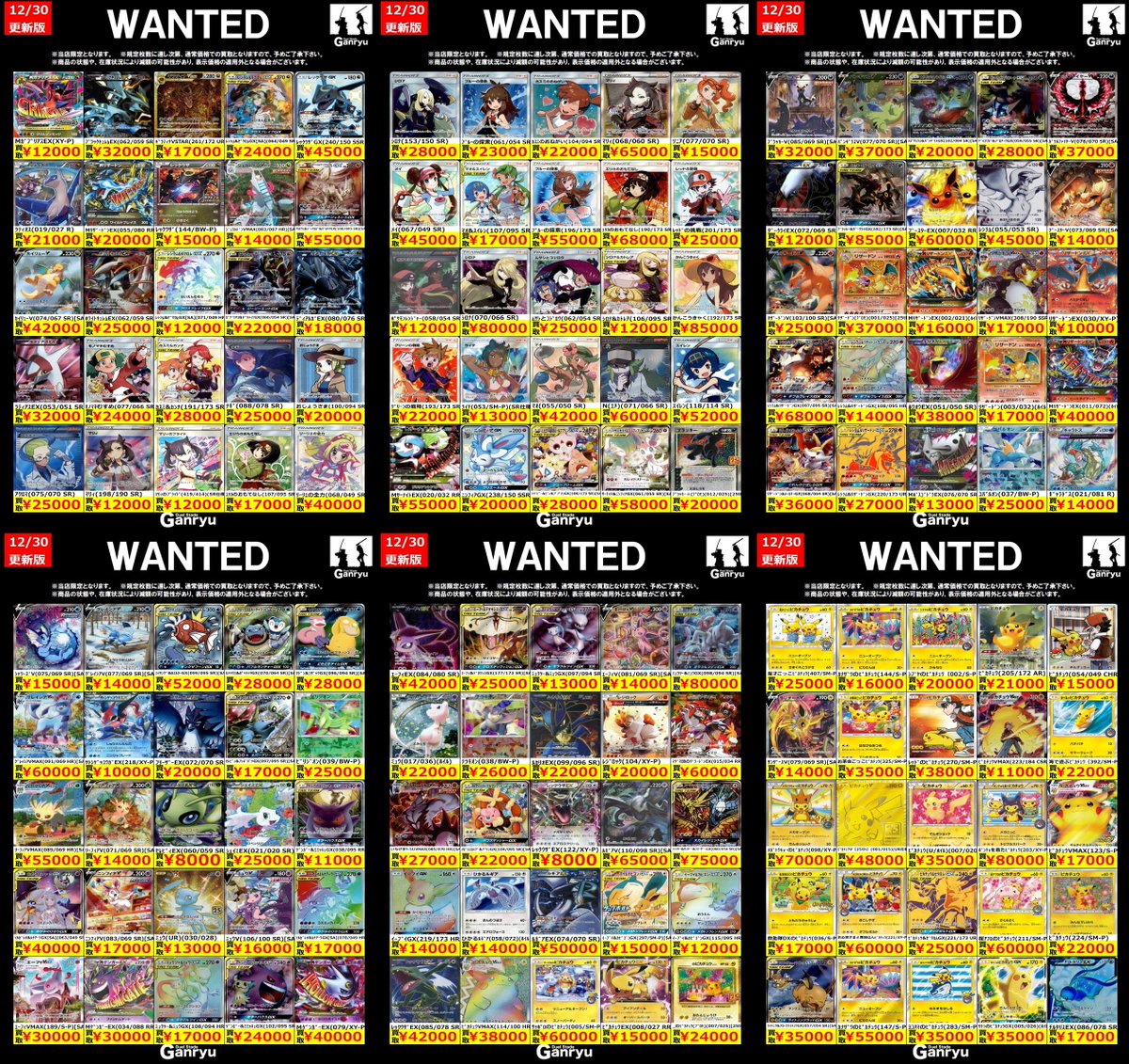 🔥🔥🔥🔥🔥🔥🔥 Ganryuつくば限定 ポケモンカード高額 WANTED買取表
