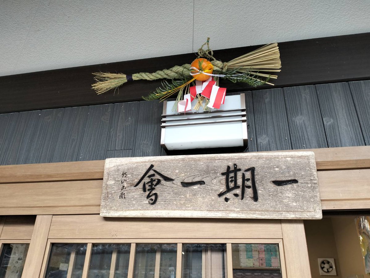 大鳥圭介生誕地いきいき交流ふるさと館。お正月準備で、生誕地保存会の皆様が門松やしめ縄を飾ってくださいました。新年を迎える気分が華やぎます。