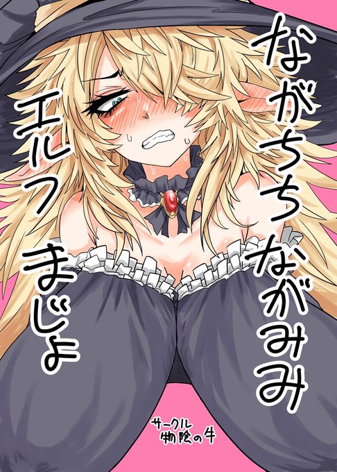 明日、C107 2日目
西ほ-10a 「物陰の牛」にて
創作ポンコツ長乳エルフ本(スゴイ健全)本を出します
大体こんな感じのコピー本です
よろしくおねがいします 