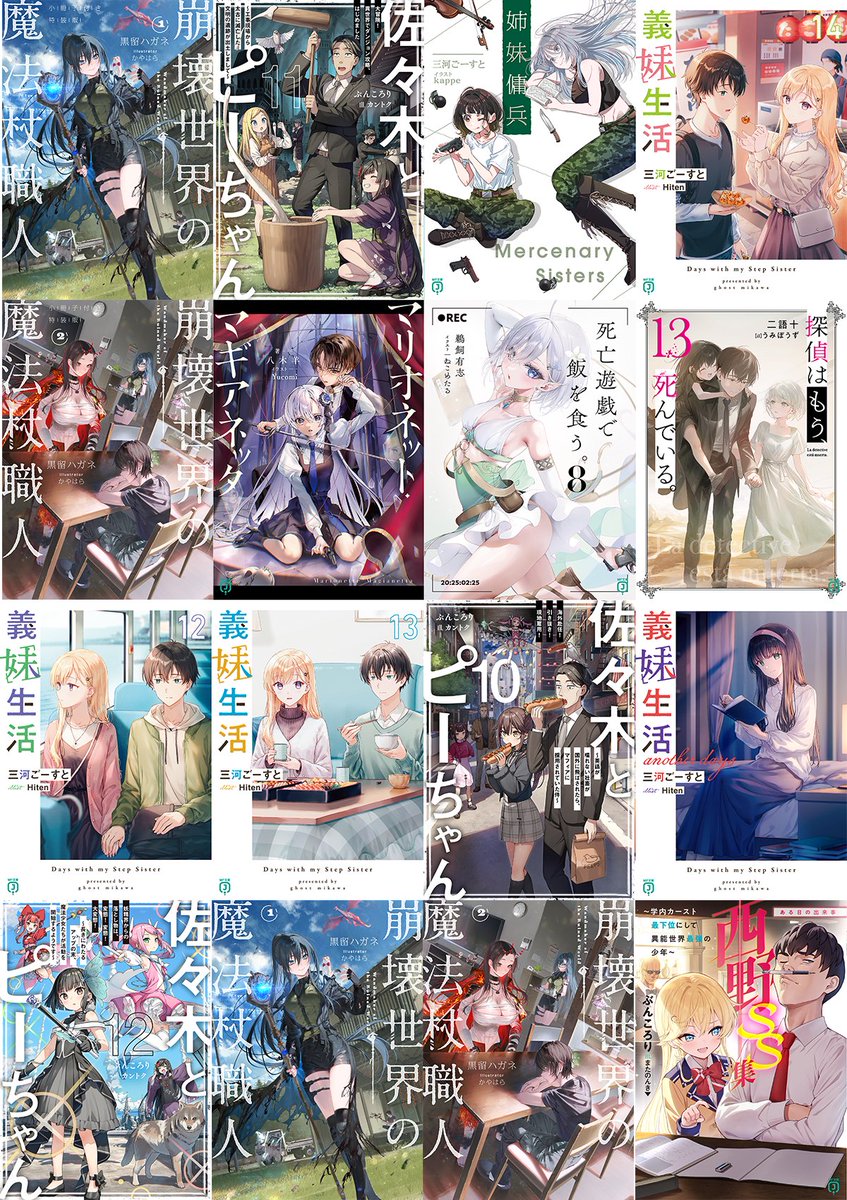 探偵はもう、死んでいる。』公式@原作小説13巻発売中【アニメ第2期2026