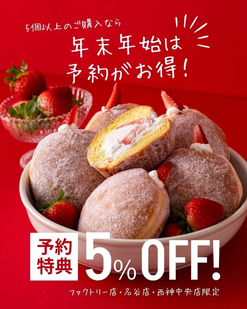 🎍年末年始限定🎄

みんなで集まる日に、#ドットドーナツ を🍩

前日までのご予約で
ドーナツ【5％OFF】
※5点以上／〜1/12（月）まで（1/1除く）

詳しくはこちら
world-one-group.co.jp/other/192849/
