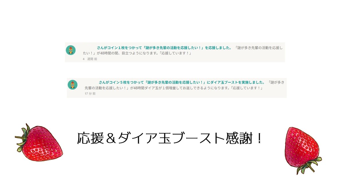 【感謝！】
「謎が多き先輩の活動を応援したい！」、応援＆ダイア玉ブースト有難うございます！(/・ω・)/
1月1日14時50分までダイア玉が2倍になります！この機会にいかがでしょうか？
▼ゲームをプレイする方はこちら▼
novelgame.jp/games/show/119…