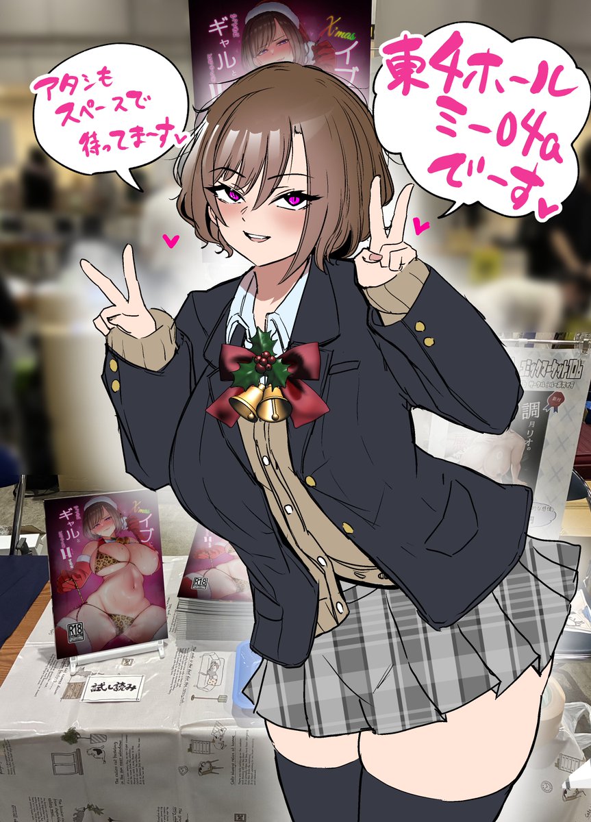 いよいよ明日です!
当日は卯ノ島カナカさん(@kana2n_pr)がイブちゃん(制服ver.)のコスプレで売り子をしてくださいます…!
東4ミ-04aでお待ちしております! 