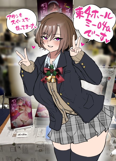 いよいよ明日です! 当日は卯ノ島カナカさん()がイブちゃん(制服ver.)のコスプレで売り子をしてくださいます…! 東4ミ-04aでお待ちしております!