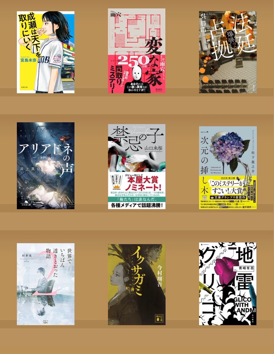 zen_mast's tweet photo. #2025年の本ベスト約10冊 

今年も、本と読書垢に支えられて乗り越えられました。ほんまにありがたい。
オンライン読書会にも参加して楽しかったので、来年はリアルの読書会にも参加したいです。
感想は「面白かった」「つまらなかった」でええんや、という気持ちで。これからもまったり続けます。 https://t.co/nIOVjpoCEC