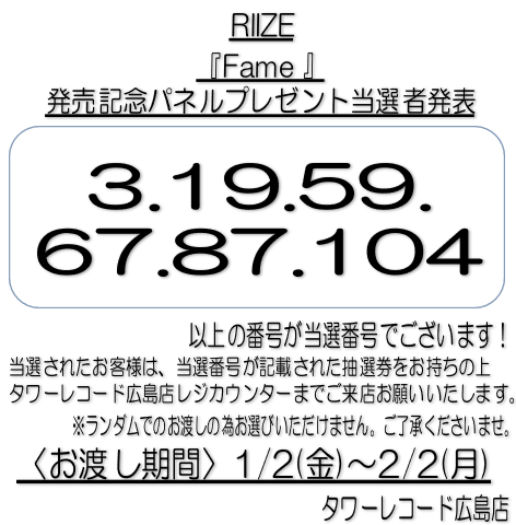 riize ウォンビン タワレコ パネル 当選 Fame RIIZE】 RIIZE『Fame