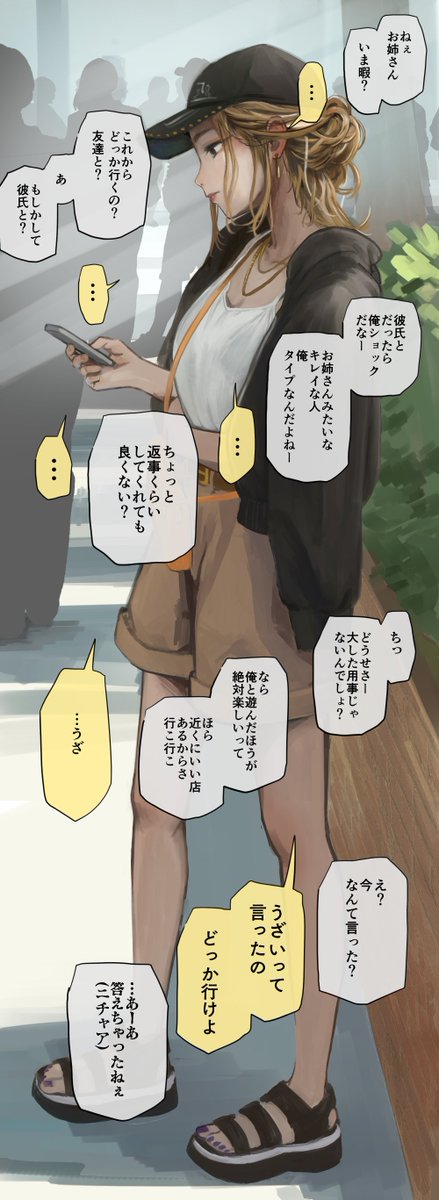 『こちらからの質問に一言でも答えさせるとその相手との間に"道"が繋がり、その"道"を通じて相手を身も心も意のままに操れる能力』を手にした最強ナンパ師 