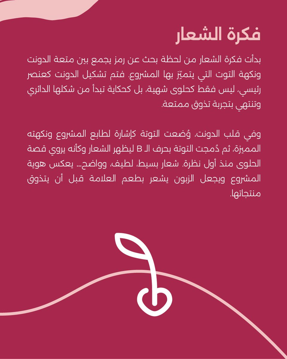 Hueman_Design's tweet photo. سعدت بالعمل على هوية بصرية لصالح "Berry’s” 
مشروع متخصص بتقديم الدونَت اللذيذ بكل اصنافه
.
🍩 + b + 🫐 https://t.co/uFHIk0cww9