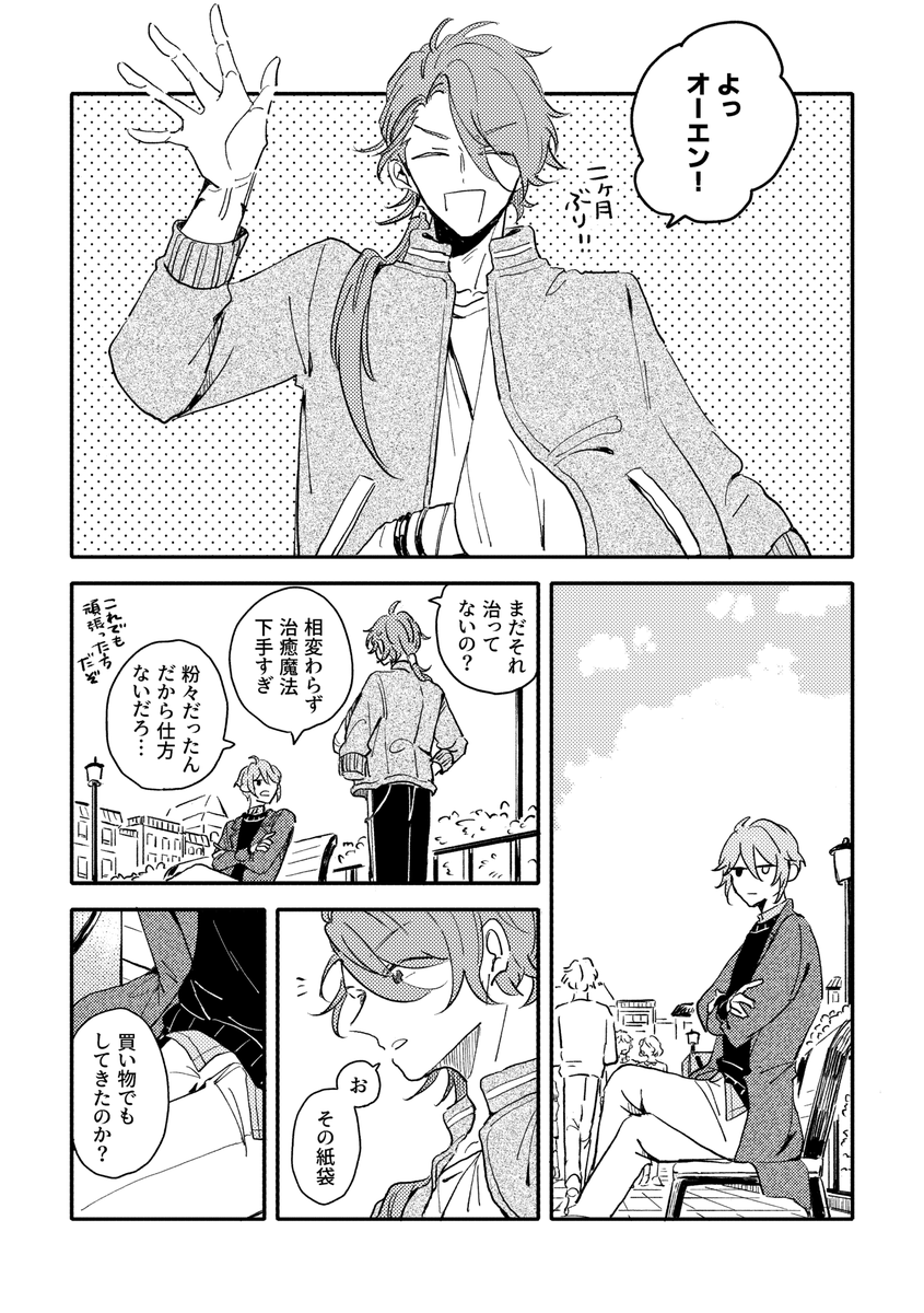 100年後ぐらいのオーカイ(1/4)
※厄災が従来通りになり傷も消えています
※魔法舎での共同生活も解消しています

webオンリーで途中まで展示していたものの完成版です
ご覧いただきありがとうございました!
 #忘れたって何度でも_after 