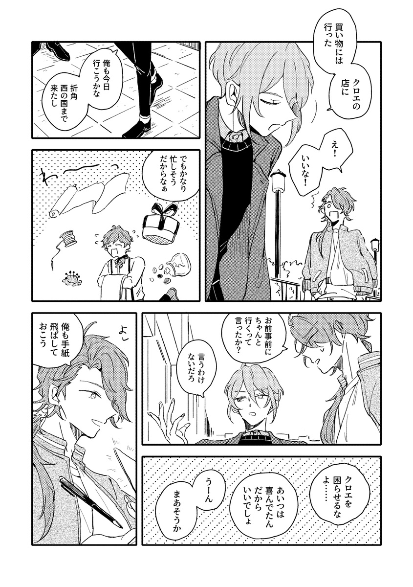 100年後ぐらいのオーカイ(1/4)
※厄災が従来通りになり傷も消えています
※魔法舎での共同生活も解消しています

webオンリーで途中まで展示していたものの完成版です
ご覧いただきありがとうございました!
 #忘れたって何度でも_after 