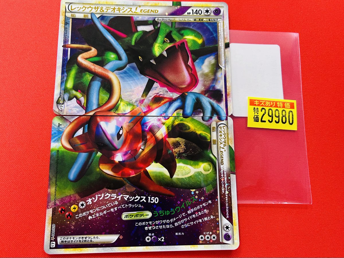 カイオーガ＆グラードンLEGEND レックウザ＆デオキシスLEGEND 💦ｶｲｵｰｶﾞ&ｸﾞﾗｰﾄﾞﾝlegend ¥39980🔥 🐉ﾚｯｸｳｻﾞ&ﾃﾞｵｷｼｽlegend ¥29980