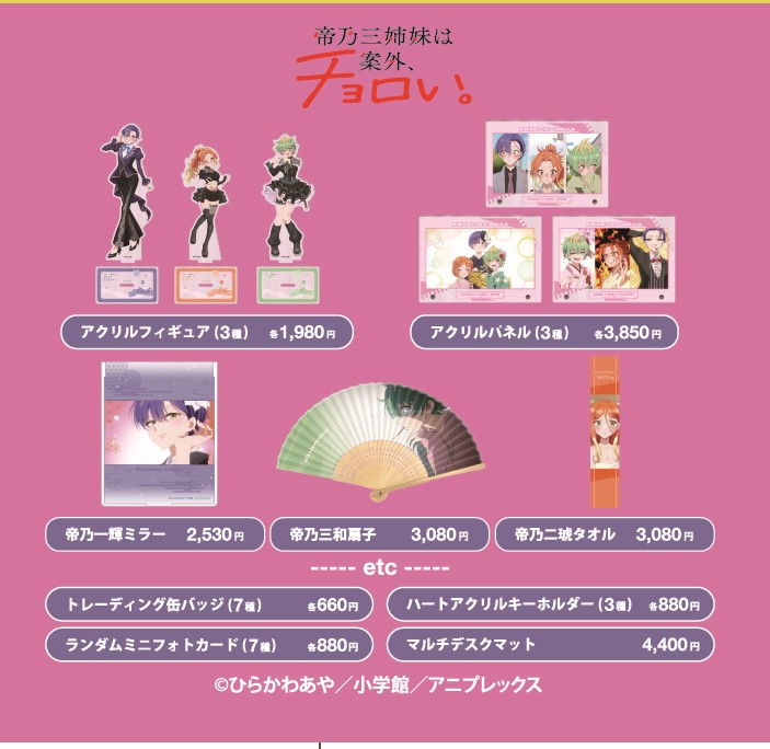 コミケ107 #帝乃三姉妹 グッズ販売中📢】 報知エンターテインメント