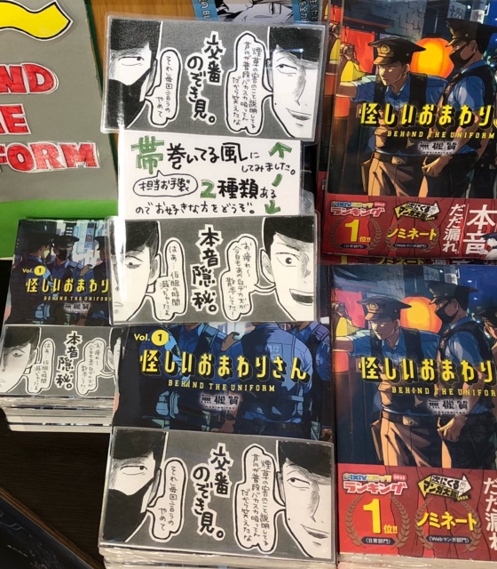 無機質@怪しいおまわりさん2巻12/18 (@mukishi2men) / Highlights / X