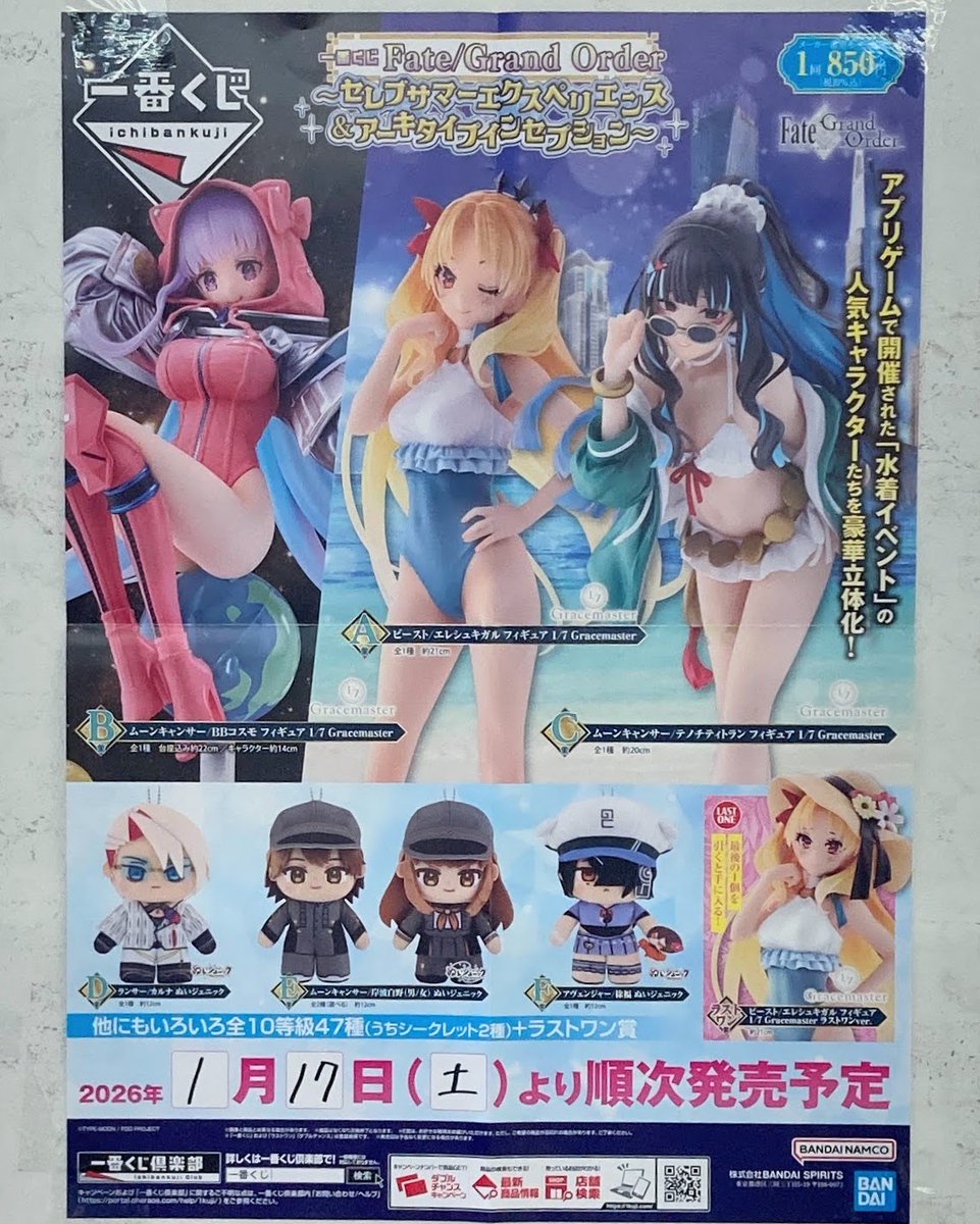 くじ情報】本日より #一番くじ「Fate/Grand Order ～セレブサマー