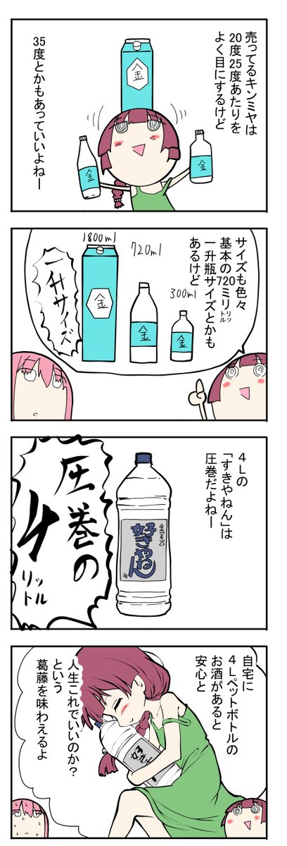 「きくりとぼっちちゃん」 
キンミヤの大容量は正義 